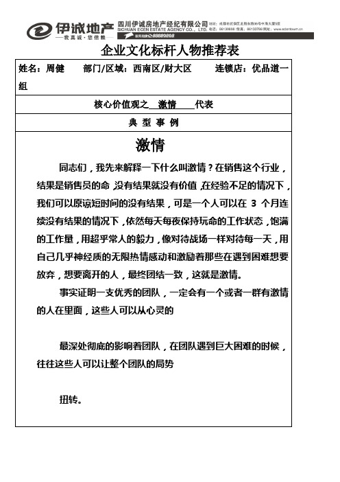 企业文化标杆推荐表1