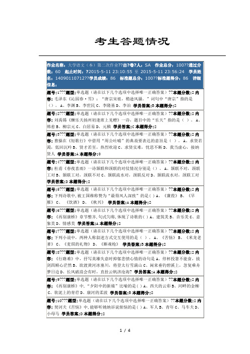 大学语文(本)第二次作业