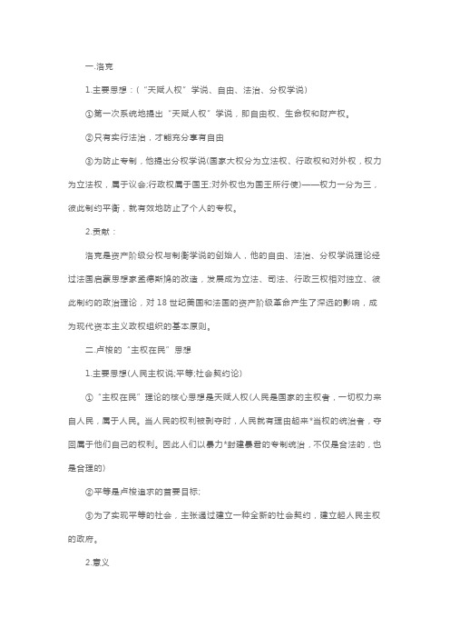 高三历史选修二第一轮复习重点