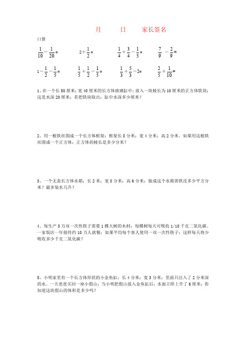 【强烈推荐】五年级数学每日一练