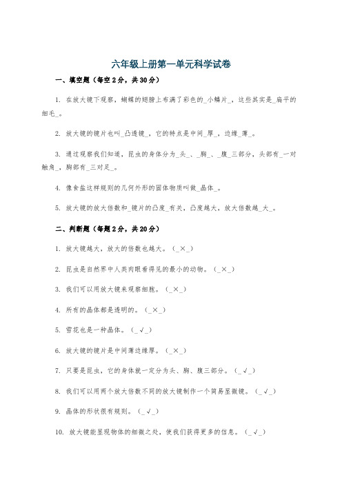 六年级上册第一单元科学试卷