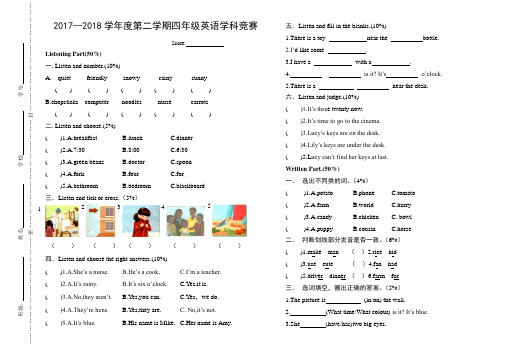 2017-2018学年度第二学期四年级英语学科竞赛