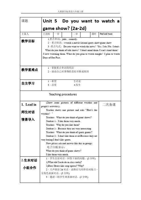 人教新目标英语八年级上册unit5第二课时导学案