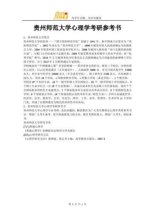 贵州师范大学心理学考研参考书