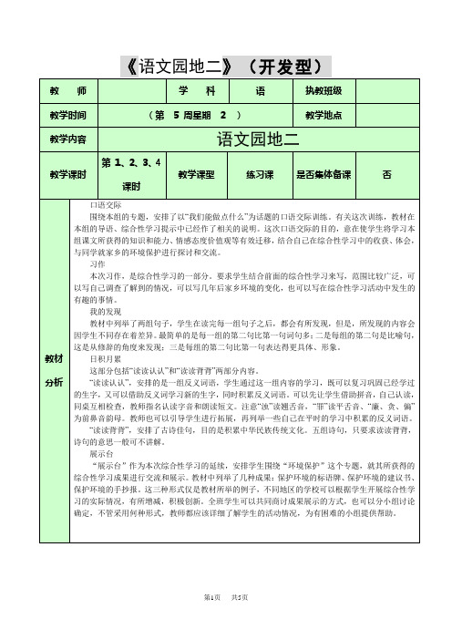 人教版三年级下册语文教案及教学反思 第二单元 语文园地二