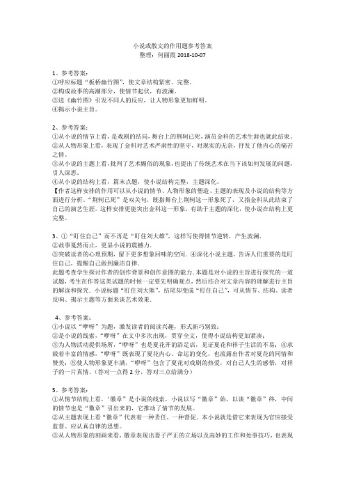 小说或散文的作用题答案