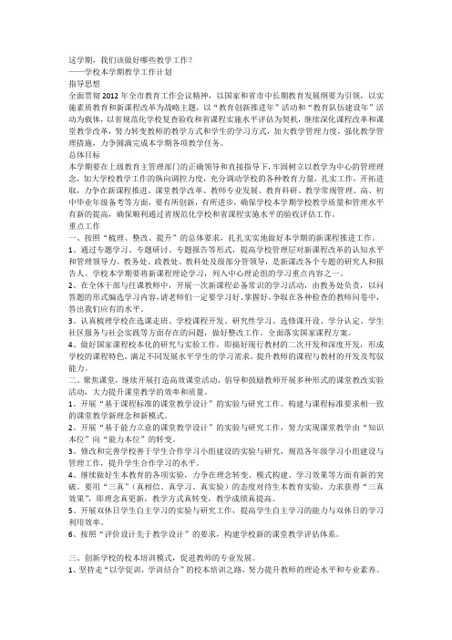 教学工作计划材料
