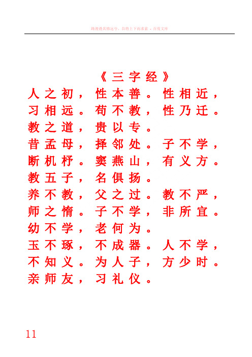 手写体楷书练字学三字经