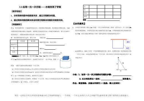 一元一次方程——水箱变高了.3水箱变高了-导学案