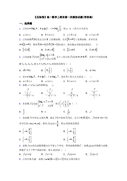 【压轴卷】高一数学上期末第一次模拟试题(带答案)