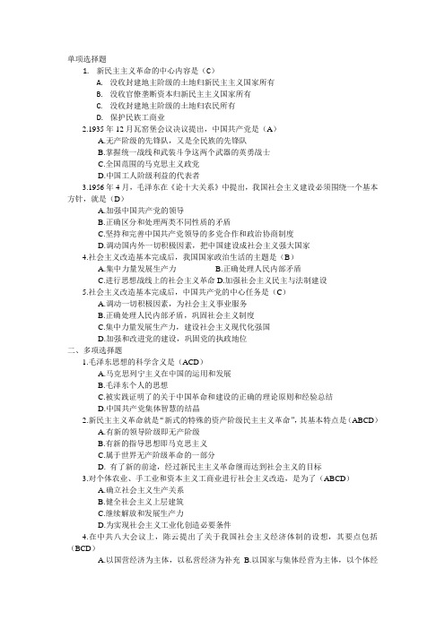 最新毛概整理资料