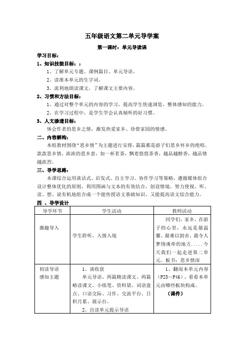 五年级语文第二单元导学案