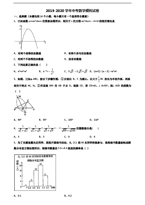 广东省河源市2019-2020学年中考数学教学质量检测试题