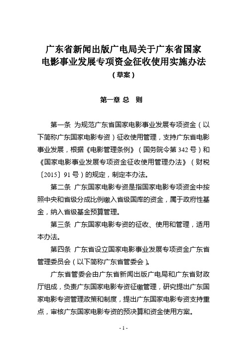 广东省新闻出版广电局关于广东省国家