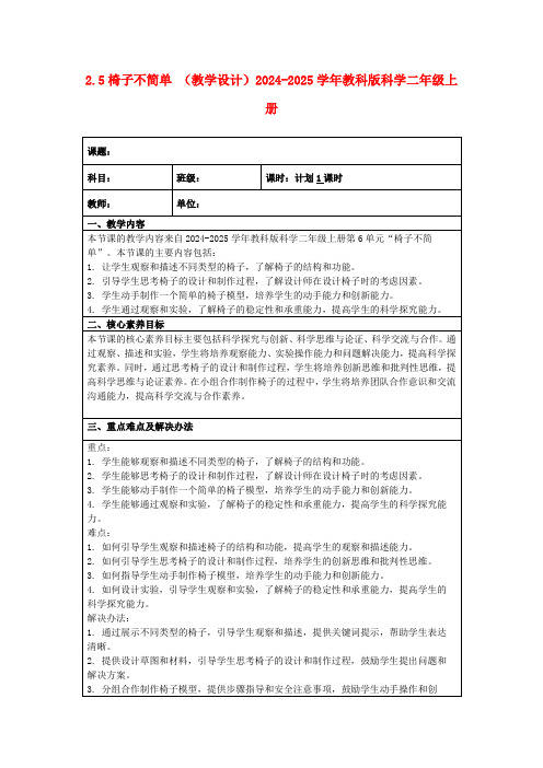 2.5椅子不简单(教学设计)2024-2025学年教科版科学二年级上册