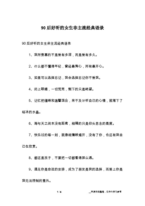 90后好听的女生非主流经典语录