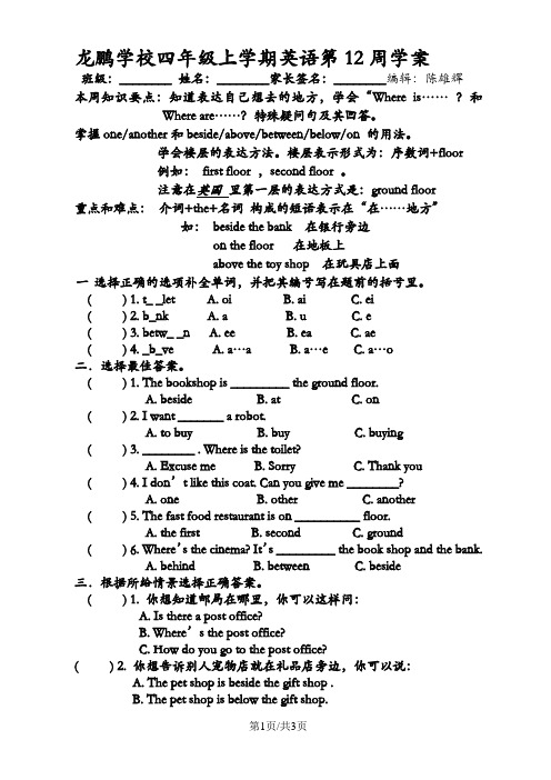 龙鹏学校四年级上学期英语第12周学案