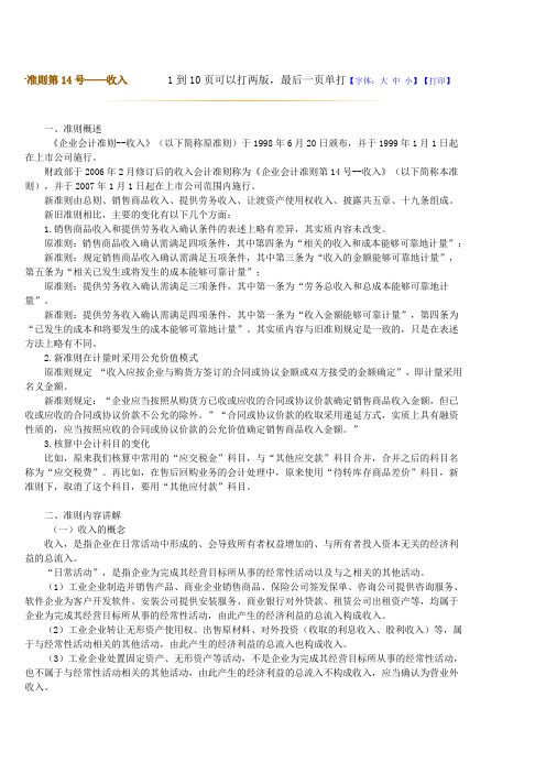 2010会计继续教育企业会计准则第14号-收入  江苏省扬州市会计继续教育教材