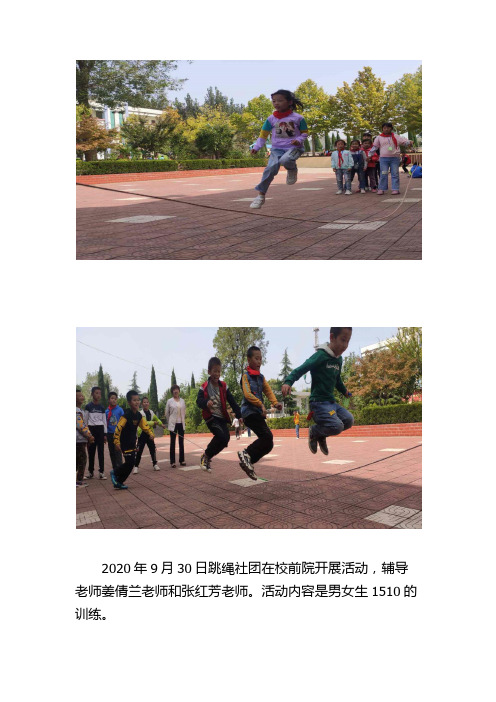 军辉小学少年宫跳绳图片