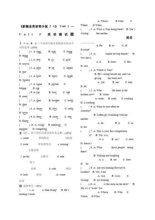 青少版新概念AUnit—Unit英语测试题