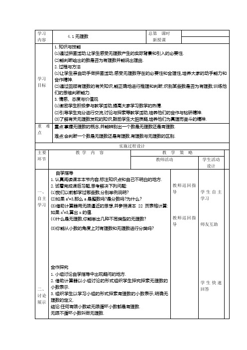 4.1无理数教案