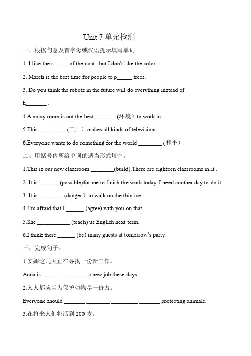人教新目标八年级英语上册Unit 7 单元综合检测 (有答案)