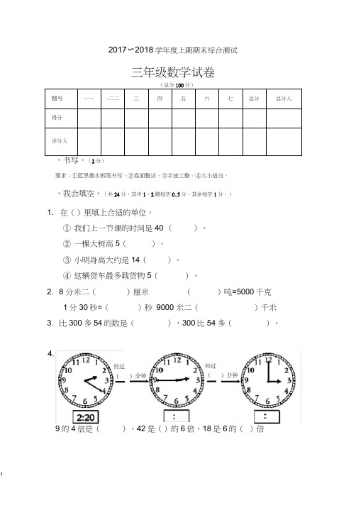 (完整)2018新人教版小学三年级上册数学期末试卷-(1)