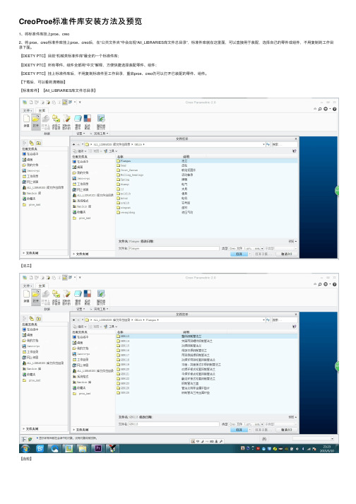 CreoProe标准件库安装方法及预览