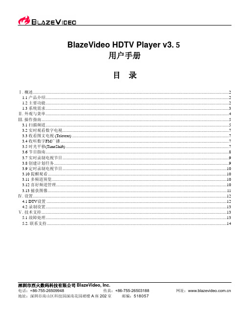 BlazeVideo HDTV Player v3.5 说明书