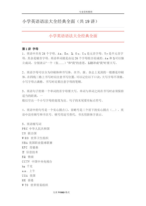 小学英语语法大全经典全面(共19讲)