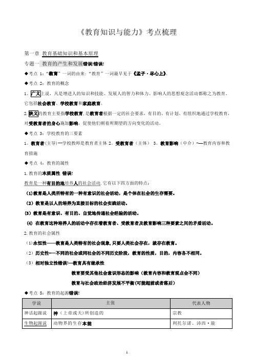 2018年中学教育知识与能力考点整理(完整版)