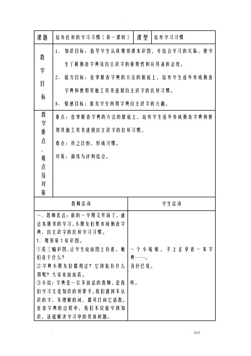 苏教版二下语文第一单元教案