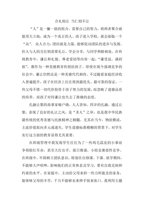 何文静—合礼则让当仁则不让