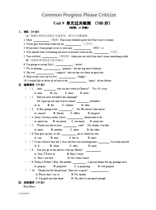 人教版英语八年级上册unit9canyoucometomyparty单元过关检测题