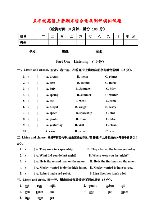 人教新起点五年级上册英语期末模拟试题(含答题卡、答案及录音材料)