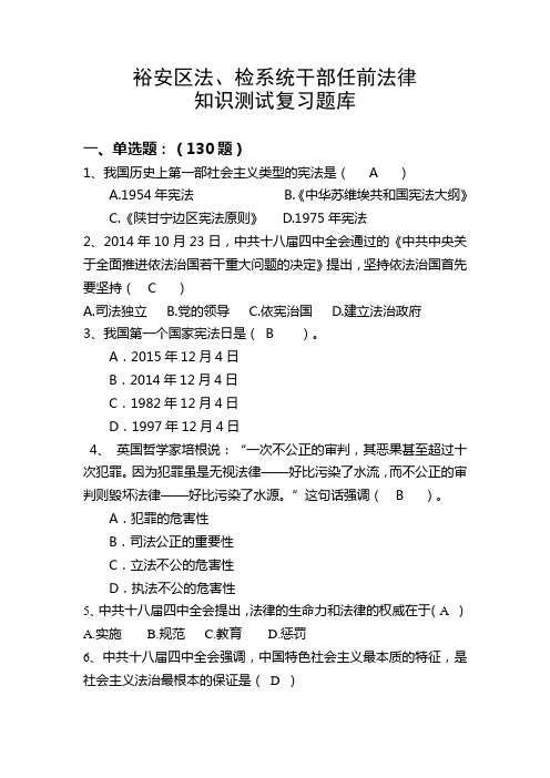 裕安区法、检系统干部任前法律