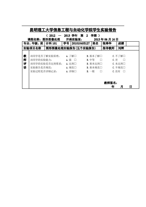 图形图像处理实验报告_08-7ban