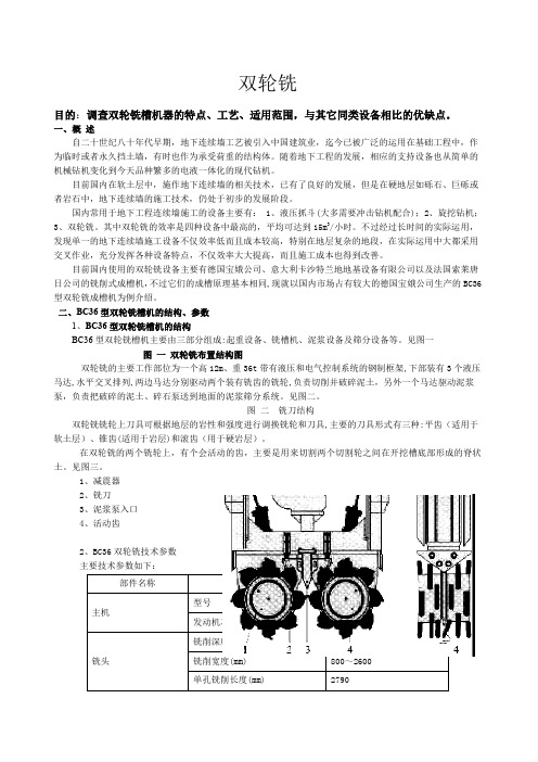 双轮铣介绍