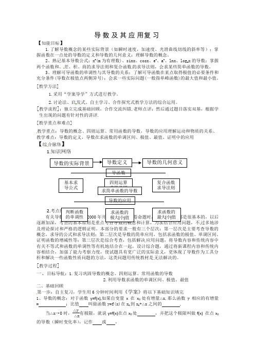 最新整理最新数学：第三章《导数及其应用》教案(新人教A版选修1-1).doc