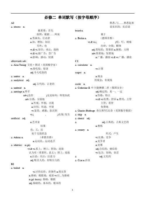 人教版英语必修2单词默写(按字母顺序)