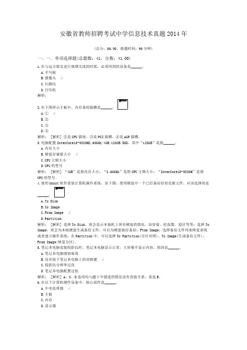 安徽省教师招聘考试中学信息技术真题2014年