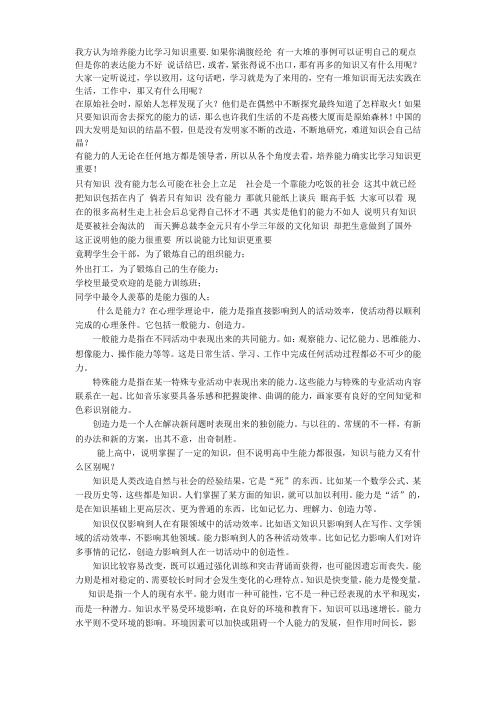 培养能力比学习知识重要