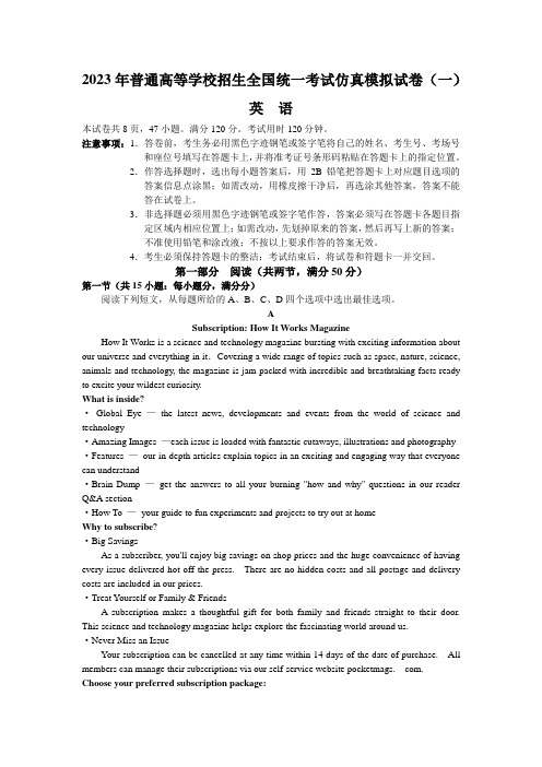 2023年普通高等学校招生全国统一考试仿真模拟试卷(一)英语试题(4月)