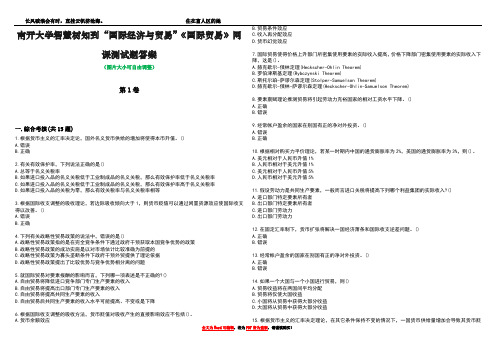 南开大学智慧树知到“国际经济与贸易”《国际贸易》网课测试题答案1