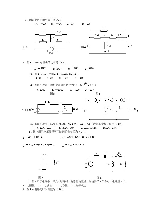 电路第五版期末复习题选择题
