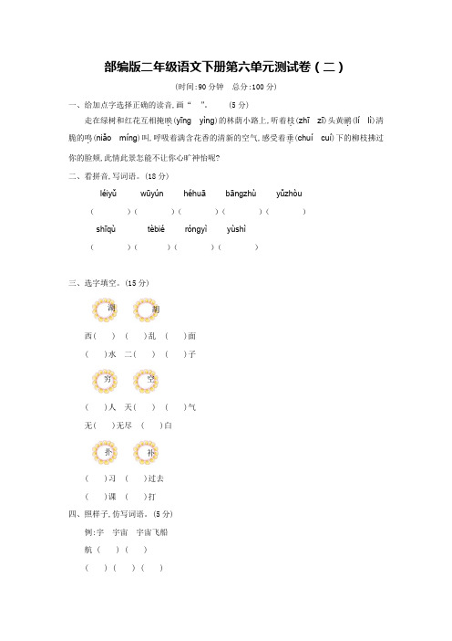 部编版二年级语文下册第六单元测试卷(附答案)