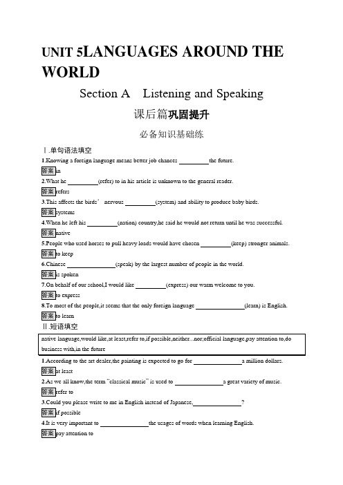 高中英语(新人教版)必修第一册课后习题：UNIT 5 Section A(课后习题)【含答案及解析】