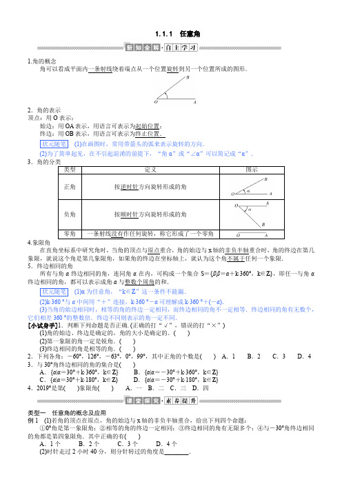 1.1.1角度和弧度