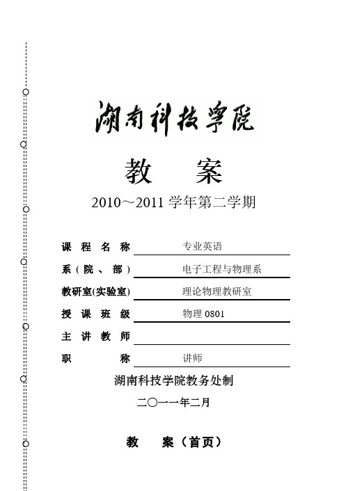 电信专业英语教学课件 电子工程与物理系 专业英语教案