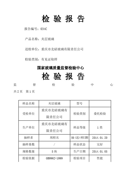 玻璃检验报告